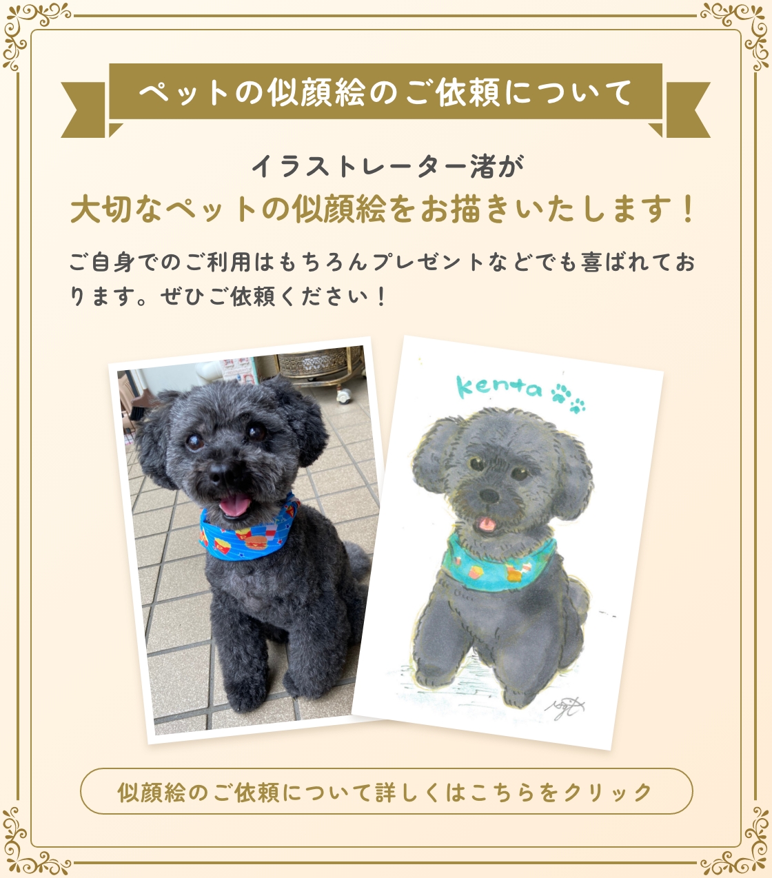 似顔絵のご依頼