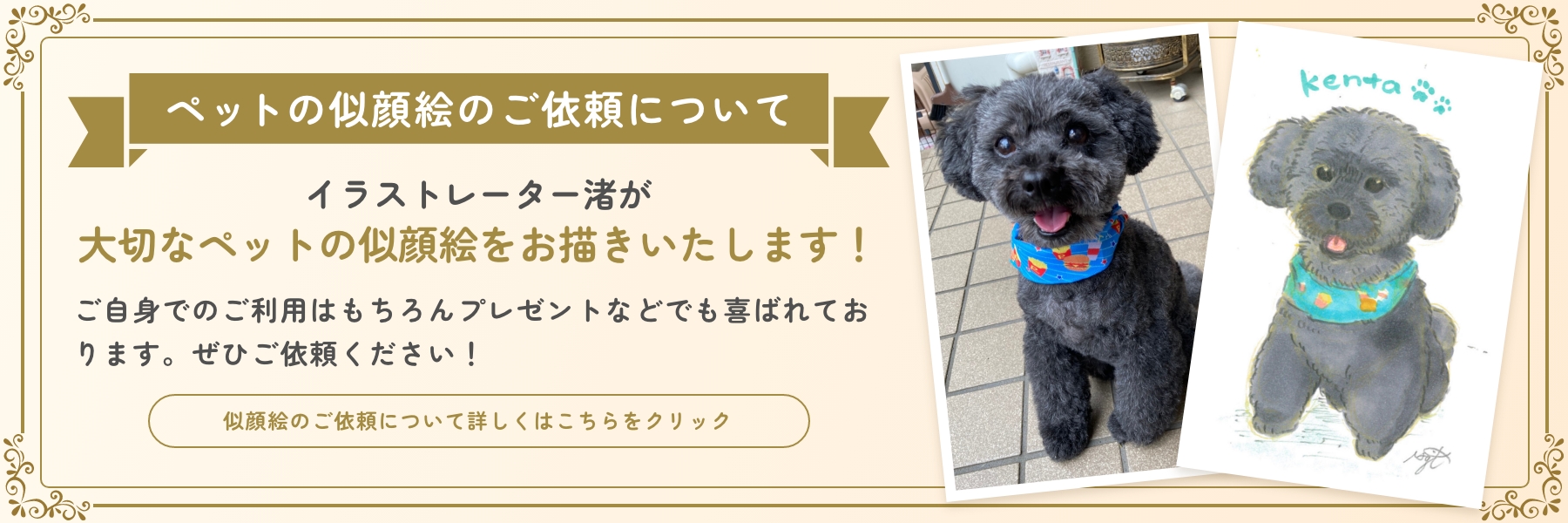 似顔絵のご依頼